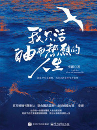《我只活自由而热烈的人生》-李娜 《我只活自由而热烈的人生》-李娜