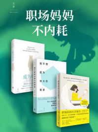《职场妈妈不内耗》-凯特琳&middot;柯林斯