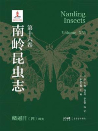 《南岭昆虫志（第十六卷）鳞翅目（四）蝶类》-杨星科