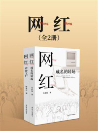 《网红：全2册》-吴志远