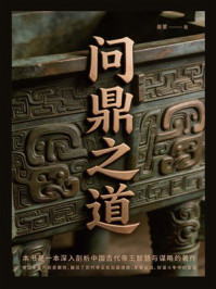 《问鼎之道》-姜蒙