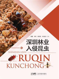 《深圳林业入侵昆虫》-蒋露