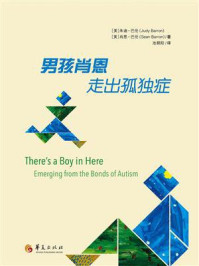 《男孩肖恩：走出孤独症》-朱迪&middot;巴伦