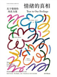 《情绪的真相》-罗伯特&middot;所罗门