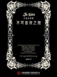 《心灵分析师：不可言说之旅》-陈雅韵