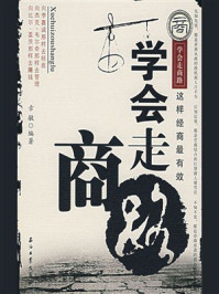 《学会走商路》-古敏