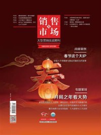 《销售与市场（2026年3月）》-编辑部
