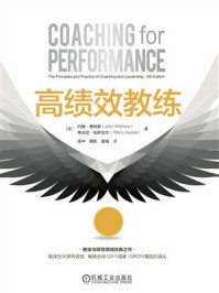 《高绩效教练：原书第6版》-约翰&middot;惠特默（John Whitmore）