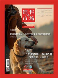 《销售与市场（2026年2月）》-编辑部