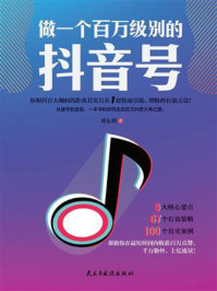 《做一个百万级别的抖音号》-刘东明