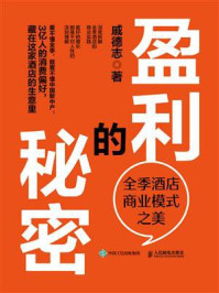 《盈利的秘密》-戚德志
