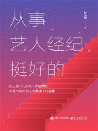 《从事艺人经纪，挺好的》-孙小杨