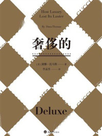 《奢侈的》-黛娜&middot;托马斯