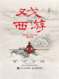 《戏西游》-马玉炜