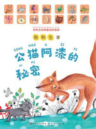 《公猫阿漆的秘密》-张秋生