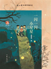 《一闪一闪小星星》-谢倩霓