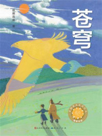 《青铜葵花获奖作品：苍穹》-敖嫩高勒