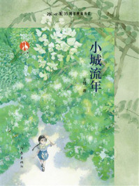 《小城流年》-王琦 《小城流年》-王琦