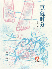 《豆蔻时分》-赵菱