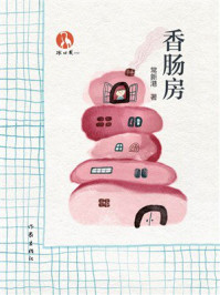 《香肠房》-常新港