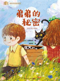 《弟弟的秘密》-川端康成