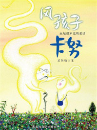 《风孩子卡努》-龙向梅