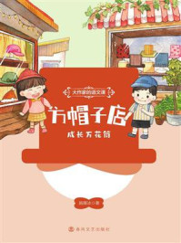 《方帽子店》-施雁冰