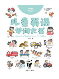 《儿童英语单词大书》-冯许