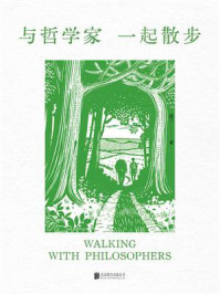 《与哲学家一起散步》-道兰