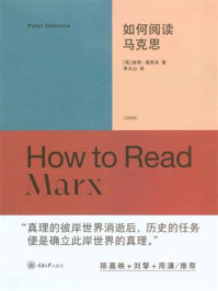 《如何阅读马克思》-彼得&middot;奥斯本