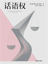 《话语权》-保拉&middot;迪&middot;尼古拉