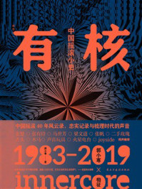 《有核：中国摇滚小史》-郭小寒