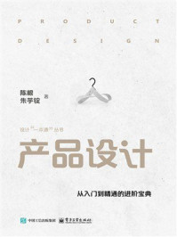 《产品设计》-陈根