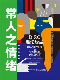 《常人之情绪》-威廉&middot;莫尔顿&middot;马斯顿