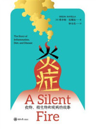 《炎症：食物、微生物和疾病的故事》-希尔帕&middot;拉维拉