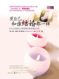 《爱自己，和谁结婚都一样》-爱娃-玛丽亚&middot;楚尔霍斯特