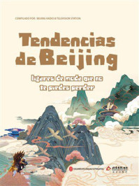 《潮北京：北京网红打卡地攻略精选本（西班牙文）》-北京广播电视台