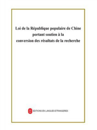 《中华人民共和国促进科技成果转化法（法文）》-中华人民共和国科学技术部