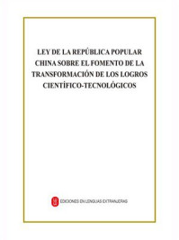 《中华人民共和国促进科技成果转化法（西班牙文）》-中华人民共和国科学技术部