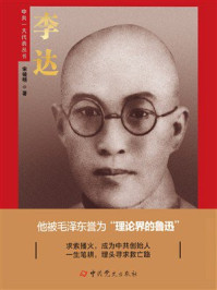 《李达》-宋镜明