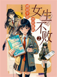 《女生不败2晴朗半球·悄悄落雨》-北堂雨 《女生不败2晴朗半球·悄悄落雨》-北堂雨