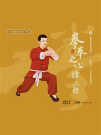 《拳拳之心谭三传》-北胜堂 《拳拳之心谭三传》-北胜堂