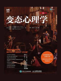 《变态心理学(第11版)》-杰弗里·S.尼维德 《变态心理学(第11版)》-杰弗里·S.尼维德