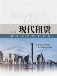 《现代租赁》-史楠