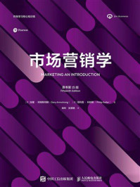 《市场营销学（原书第15版）》-加里&middot;阿姆斯特朗