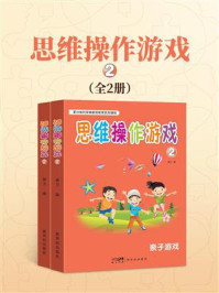 《思维操作游戏②》-郝力