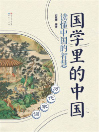 《历代家训》-石延博