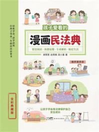 《漫画民法典》-谢慧慧