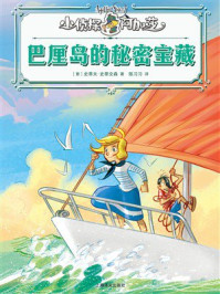 《巴厘岛的秘密宝藏（小侦探阿加莎）》-史蒂夫&middot;史蒂文森