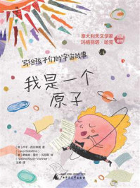《神秘岛  我是一个原子》-卢卡&middot;肖尔蒂诺
